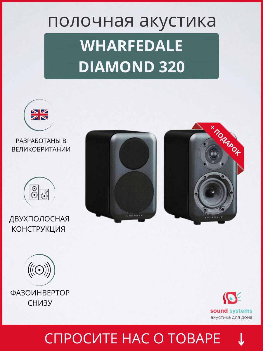 Wharfedale Diamond 320, Blackwood – купить полочную акустику по цене 19 190  ₽