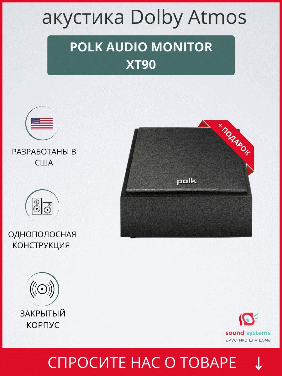 Polk Audio Monitor XT90, Black – купить акустику Dolby Atmos по цене 17 000  ₽